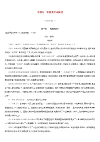(通用版)中考语文高分一轮专题09《实用类文本阅读针对训练 (含答案)