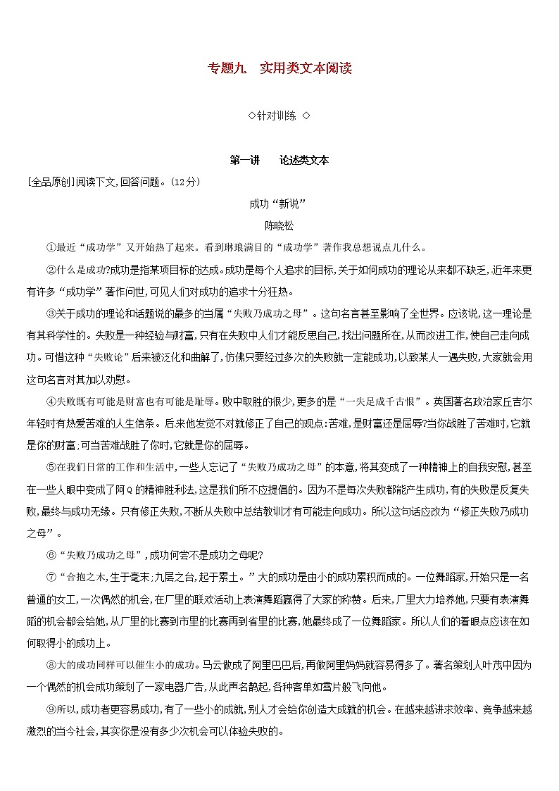 (通用版)中考语文高分一轮专题09《实用类文本阅读针对训练 (含答案)01