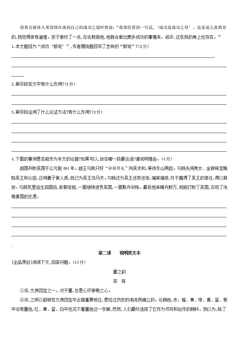 (通用版)中考语文高分一轮专题09《实用类文本阅读针对训练 (含答案)02