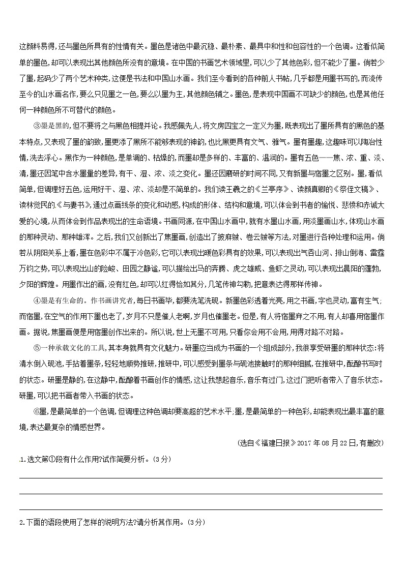 (通用版)中考语文高分一轮专题09《实用类文本阅读针对训练 (含答案)03