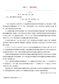 (通用版)中考语文高分一轮专题11《说明文阅读针对训练 (含答案)