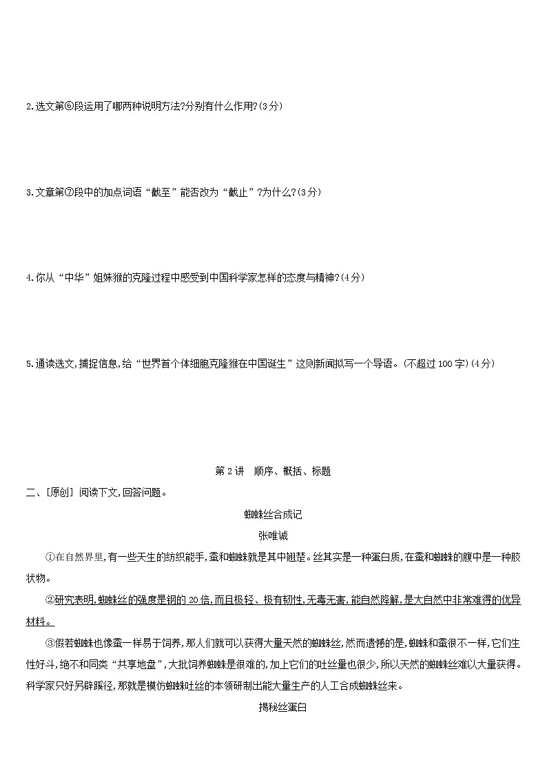 (通用版)中考语文高分一轮专题11《说明文阅读针对训练 (含答案)02