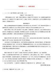 (通用版)中考语文高分一轮专题11《说明文阅读》专题训练 (含答案)
