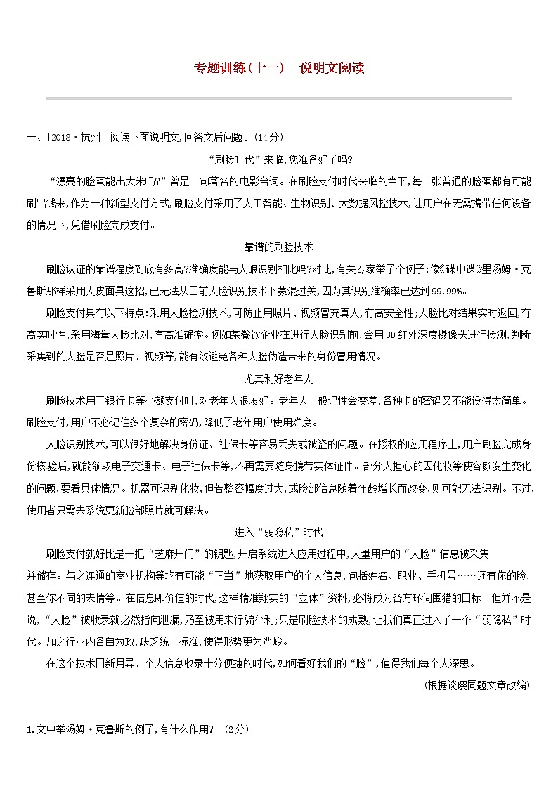 (通用版)中考语文高分一轮专题11《说明文阅读》专题训练 (含答案)第1页