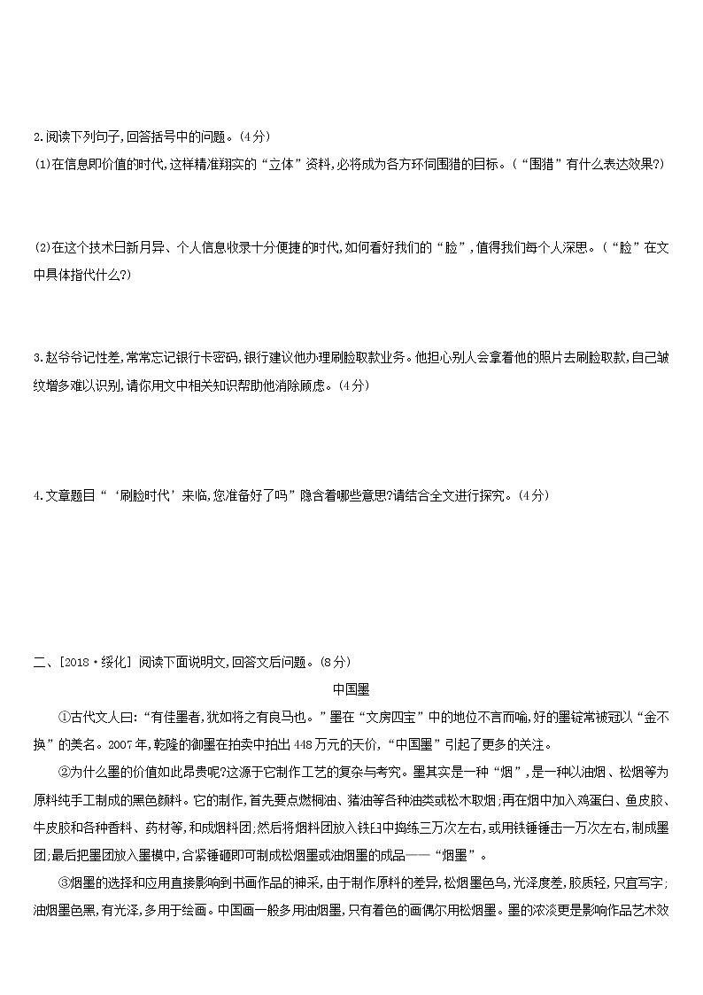 (通用版)中考语文高分一轮专题11《说明文阅读》专题训练 (含答案)第2页