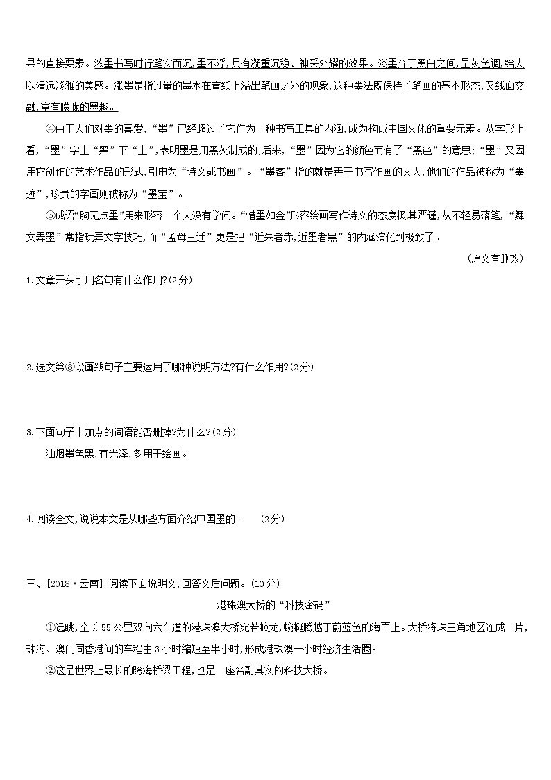 (通用版)中考语文高分一轮专题11《说明文阅读》专题训练 (含答案)第3页