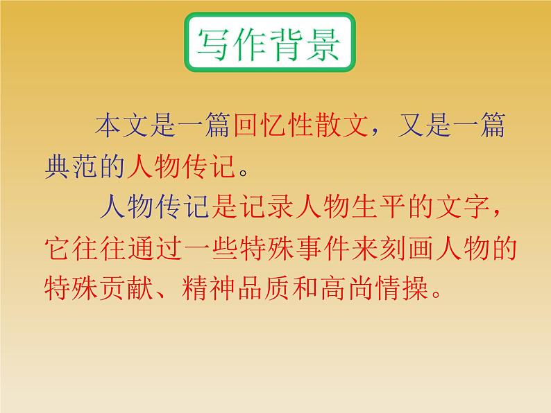 第1课《邓稼先》课件（共34张PPT）2021—2022学年部编版语文七年级下册第4页