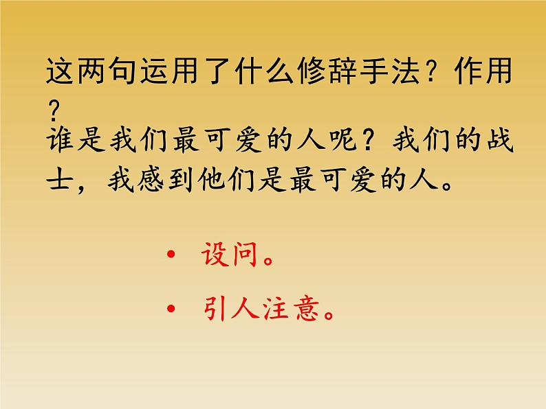 第7课《谁是最可爱的人》课件（共34张PPT）2021-2022学年部编版语文七年级下册第8页
