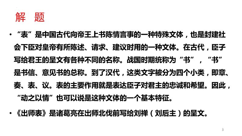 第23课《出师表》课件2021-2022学年部编版语文九年级下册第3页