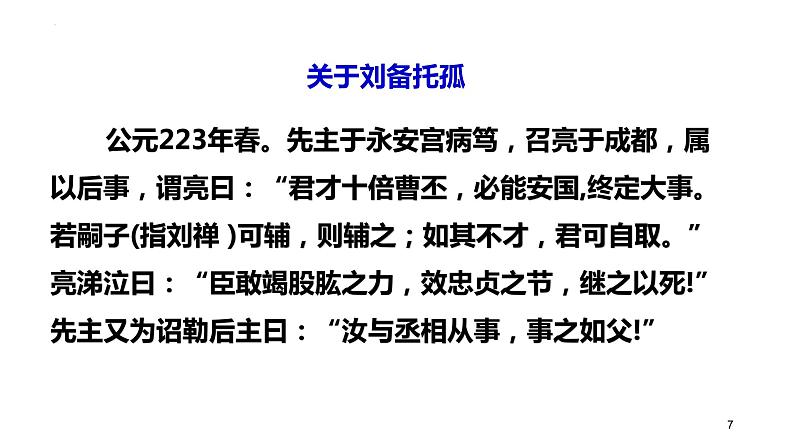 第23课《出师表》课件2021-2022学年部编版语文九年级下册第7页