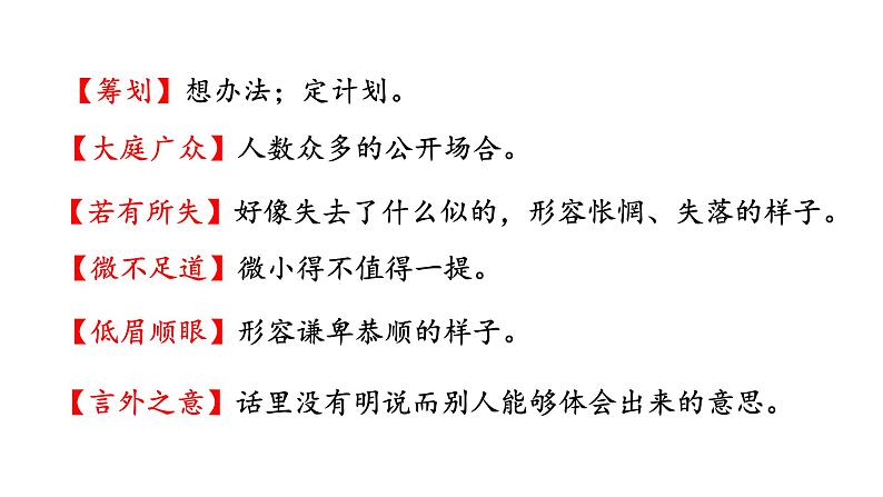 部编版七年级语文下册精品课件---12《 台阶》第6页