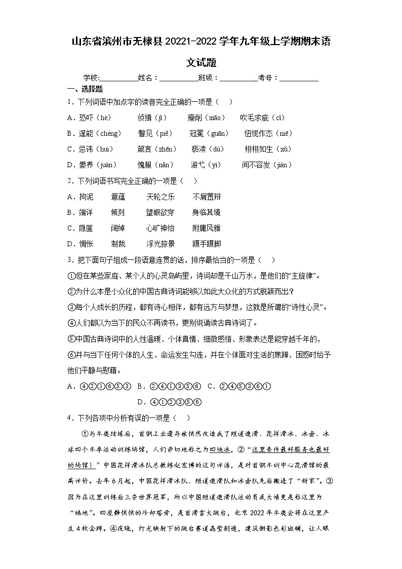 山东省滨州市无棣县20221-2022学年九年级上学期期末语文试题（word版 含答案）01