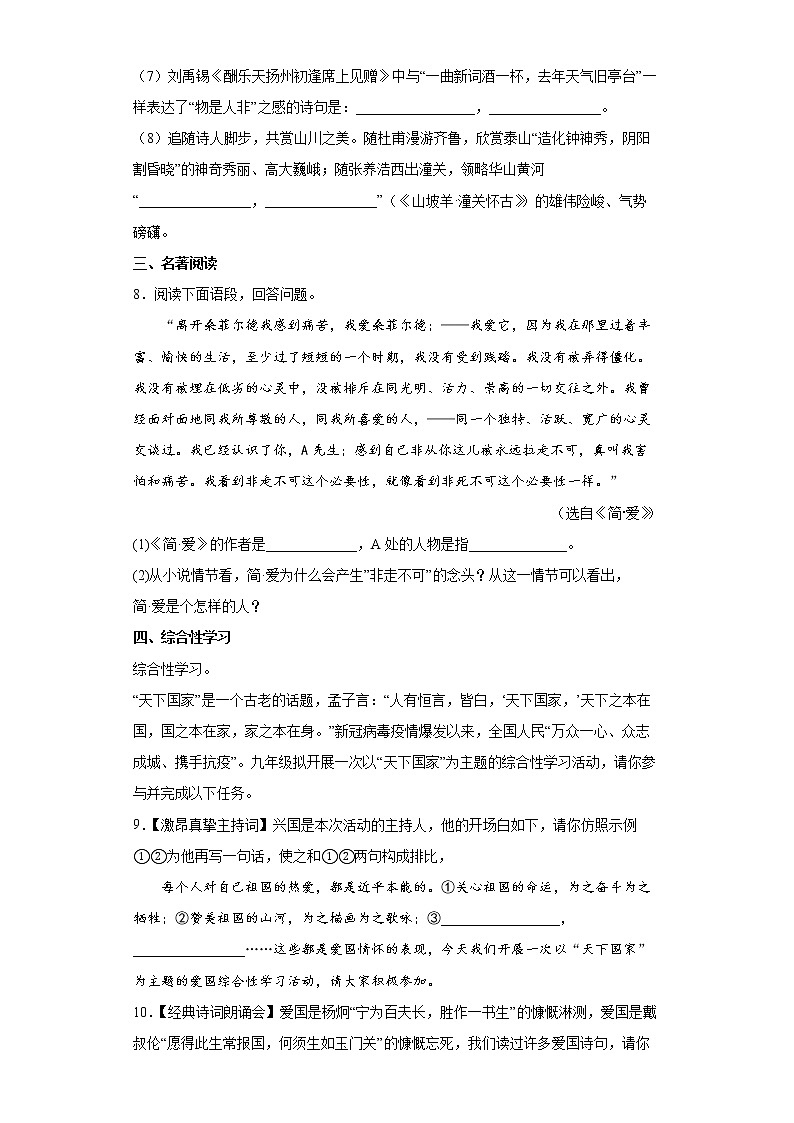山东省滨州市无棣县20221-2022学年九年级上学期期末语文试题（word版 含答案）03
