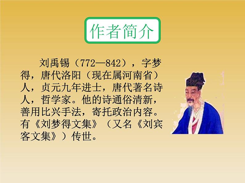 第17课《短文两篇》课件（共41张PPT）2021-2022学年部编版语文七年级下册第3页