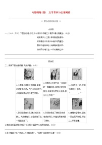 (通用版)中考语文总复习第一部分语文知识积累专题训练04《文学常识与名著阅读》（含答案）