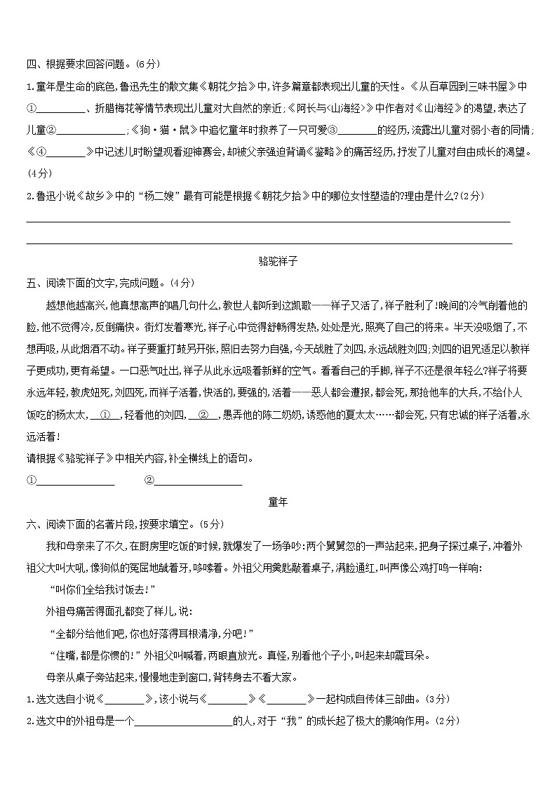 (通用版)中考语文总复习第一部分语文知识积累专题训练04《文学常识与名著阅读》（含答案）第3页