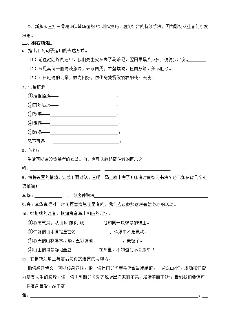 部编版语文八年级下册第五单元练习试题第2页
