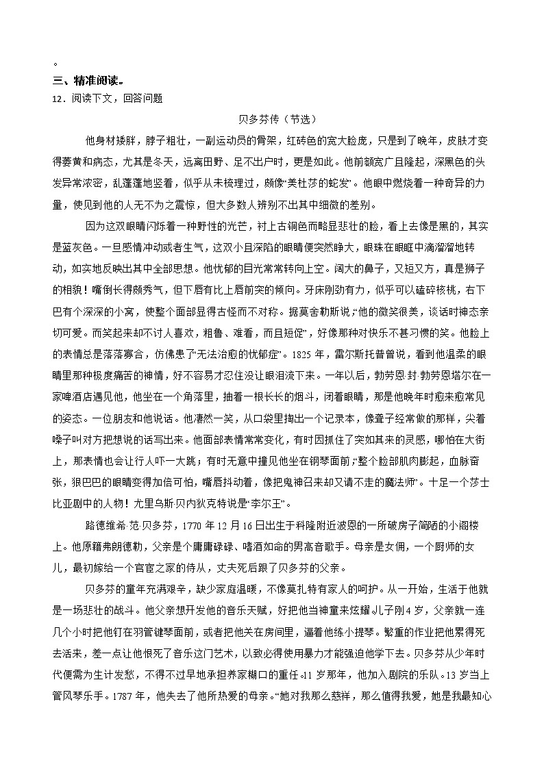 部编版语文八年级下册第五单元练习试题第3页