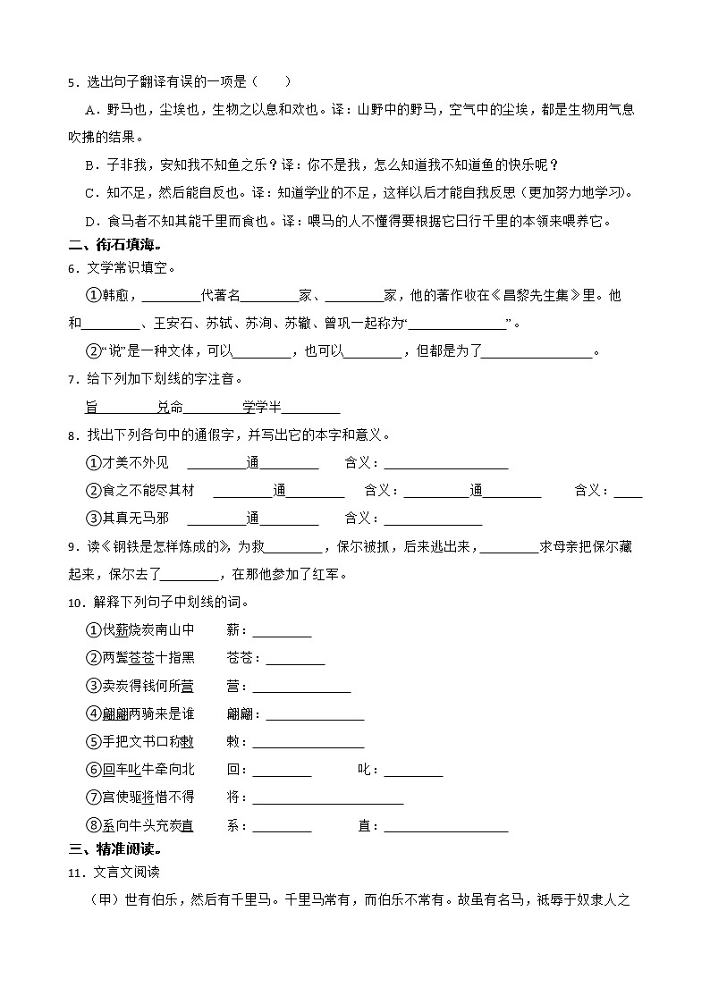 部编版语文八年级下册第六单元练习试题02