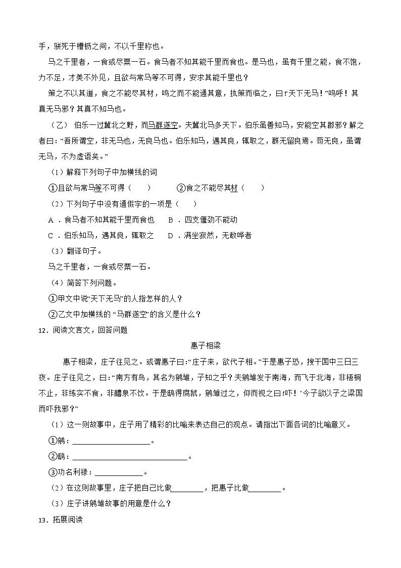 部编版语文八年级下册第六单元练习试题03