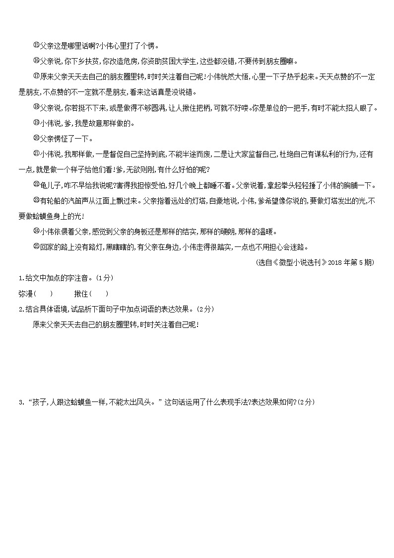 (通用版)中考语文总复习第二部分现代文阅读专题训练07《小说阅读》（含答案）第2页