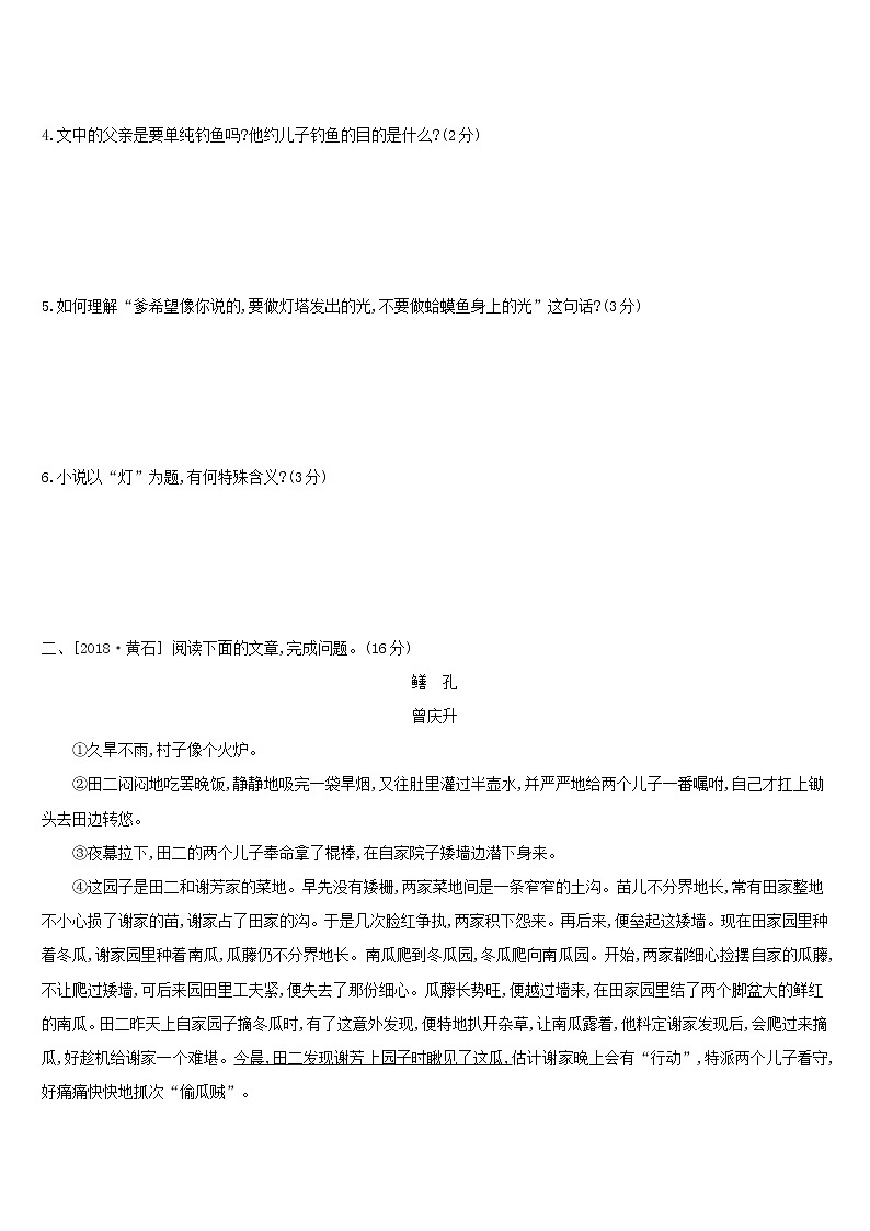 (通用版)中考语文总复习第二部分现代文阅读专题训练07《小说阅读》（含答案）第3页