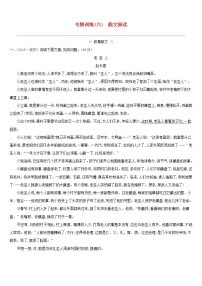(通用版)中考语文总复习第二部分现代文阅读专题训练06《散文阅读》（含答案）