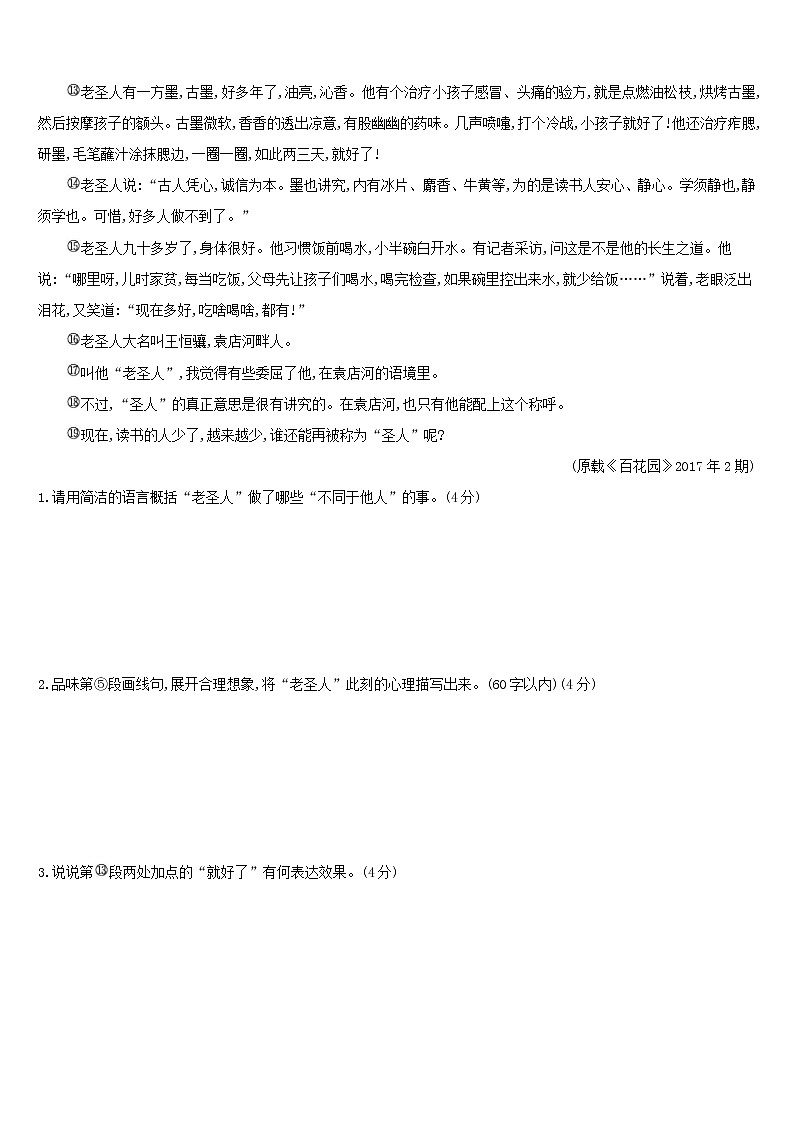 (通用版)中考语文总复习第二部分现代文阅读专题训练06《散文阅读》（含答案）第2页
