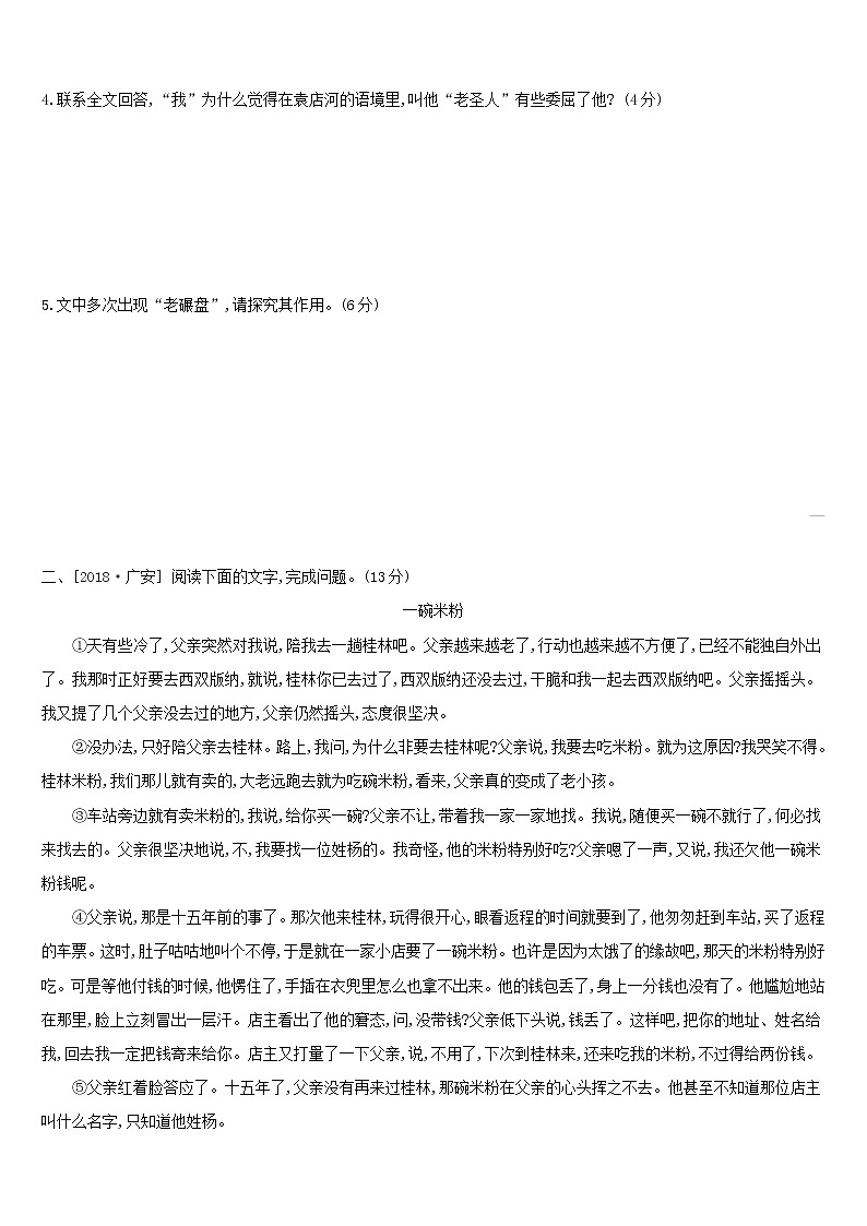 (通用版)中考语文总复习第二部分现代文阅读专题训练06《散文阅读》（含答案）第3页