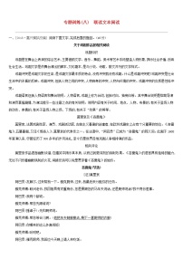 (通用版)中考语文总复习第二部分现代文阅读专题训练08《联读文本阅读》（含答案）