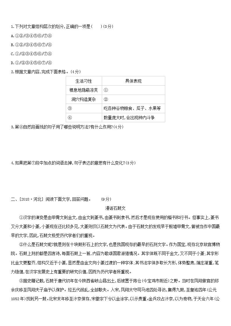 (通用版)中考语文总复习第二部分现代文阅读专题训练09《说明性文本阅读》（含答案）02