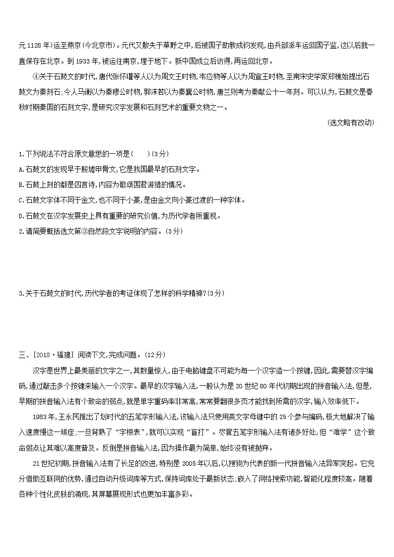 (通用版)中考语文总复习第二部分现代文阅读专题训练09《说明性文本阅读》（含答案）03