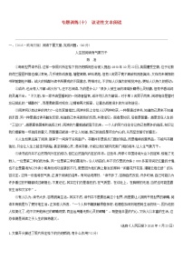 (通用版)中考语文总复习第二部分现代文阅读专题训练10《议论性文本阅读》（含答案）