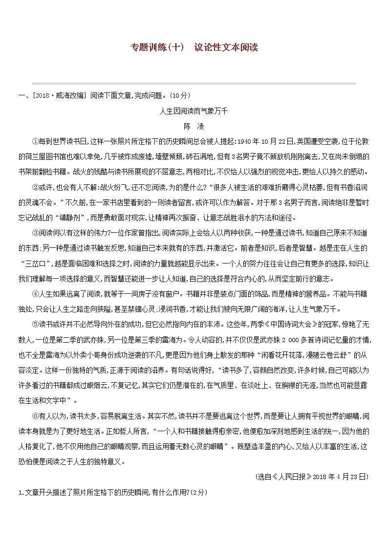 (通用版)中考语文总复习第二部分现代文阅读专题训练10《议论性文本阅读》（含答案）第1页