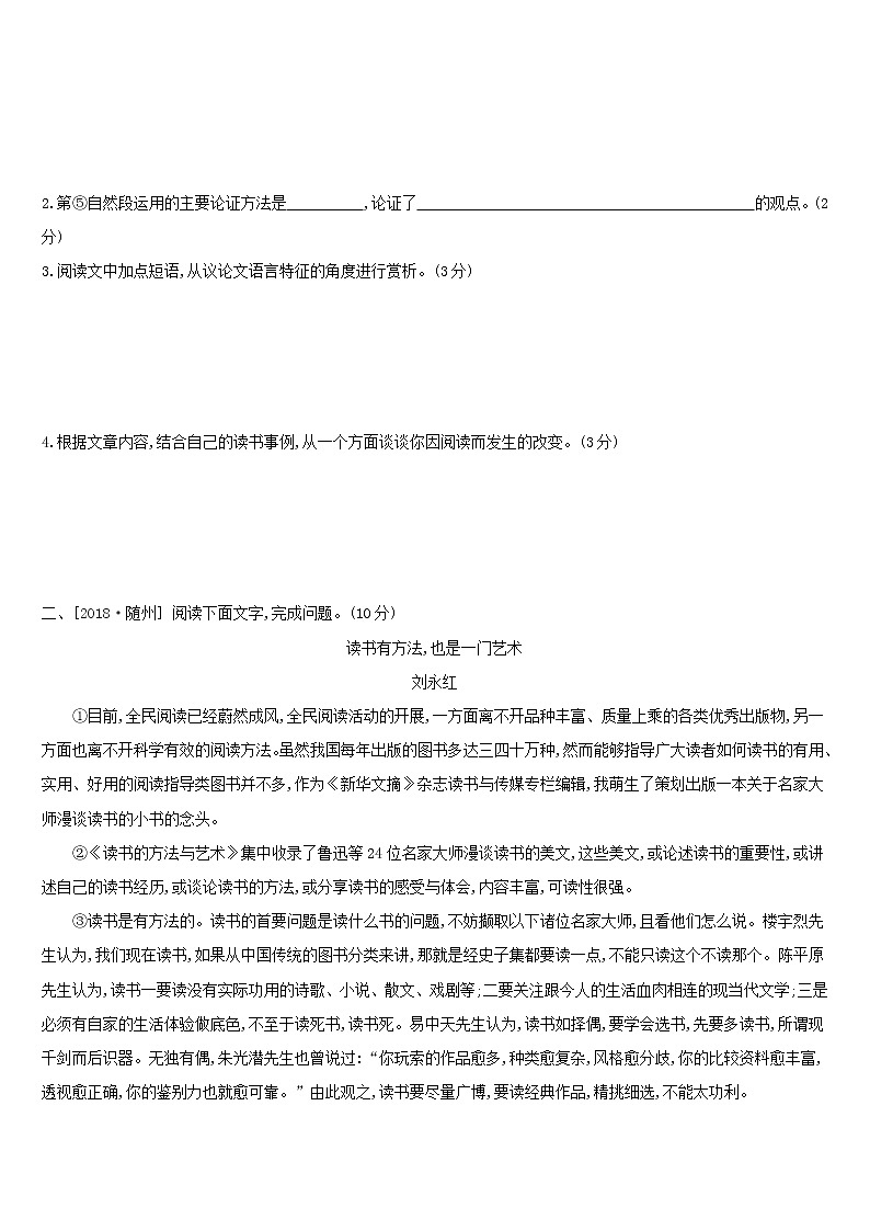 (通用版)中考语文总复习第二部分现代文阅读专题训练10《议论性文本阅读》（含答案）第2页