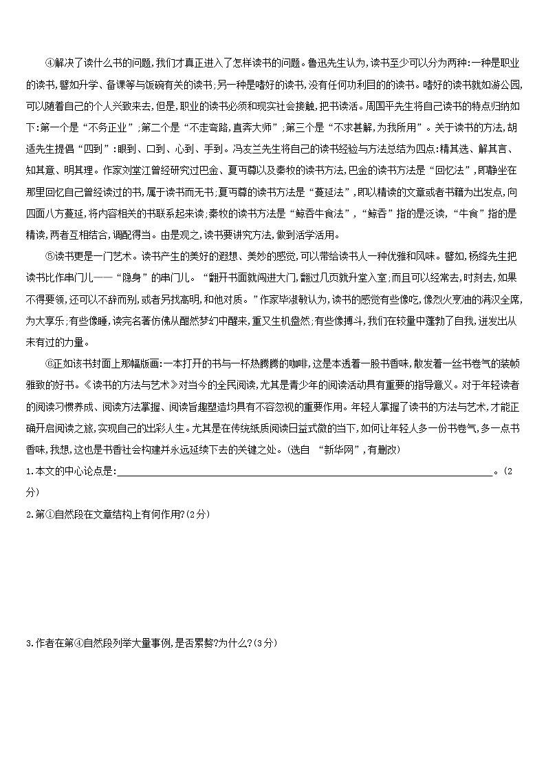 (通用版)中考语文总复习第二部分现代文阅读专题训练10《议论性文本阅读》（含答案）第3页