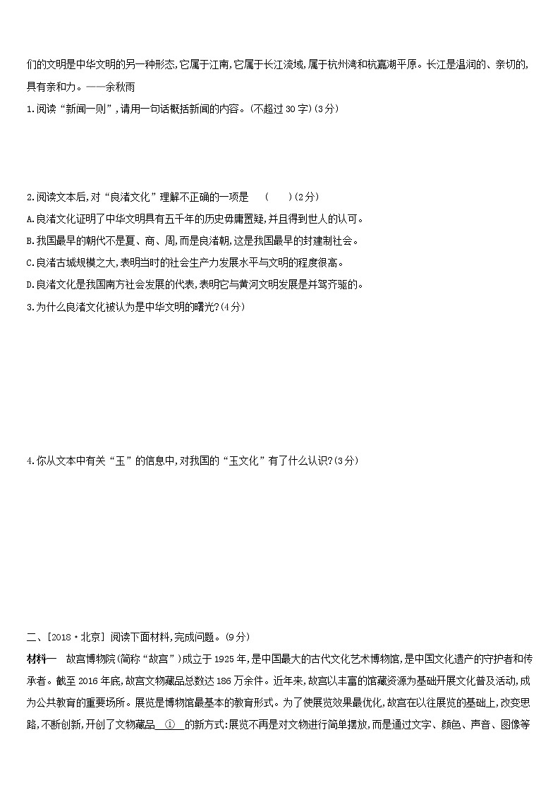 (通用版)中考语文总复习第二部分现代文阅读专题训练11《实用性文本阅读》（含答案）第3页