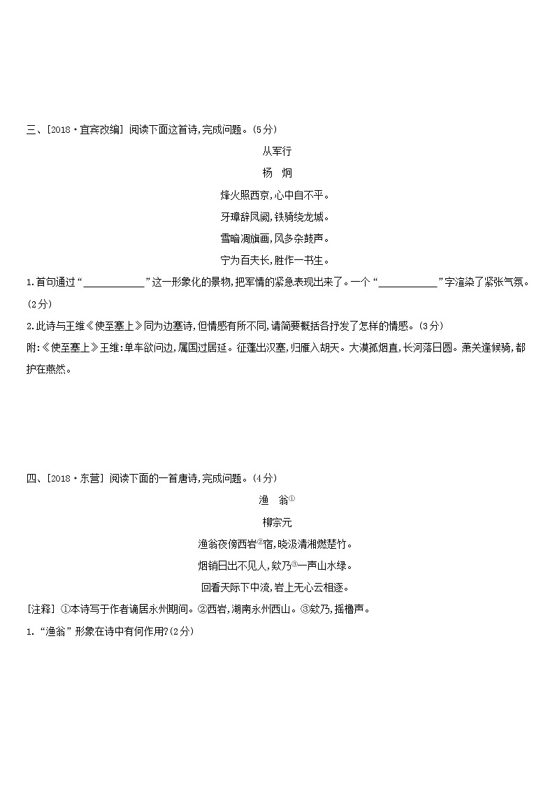(通用版)中考语文总复习第三部分古诗文阅读专题训练12《古诗词鉴赏与对比》（含答案）第2页