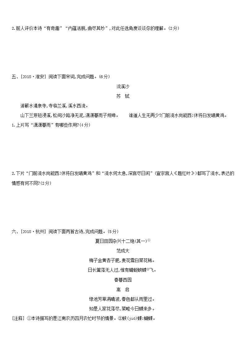 (通用版)中考语文总复习第三部分古诗文阅读专题训练12《古诗词鉴赏与对比》（含答案）第3页