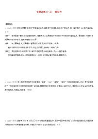 (通用版)中考语文总复习第四部分语言运用专题训练15《微写作》（含答案）