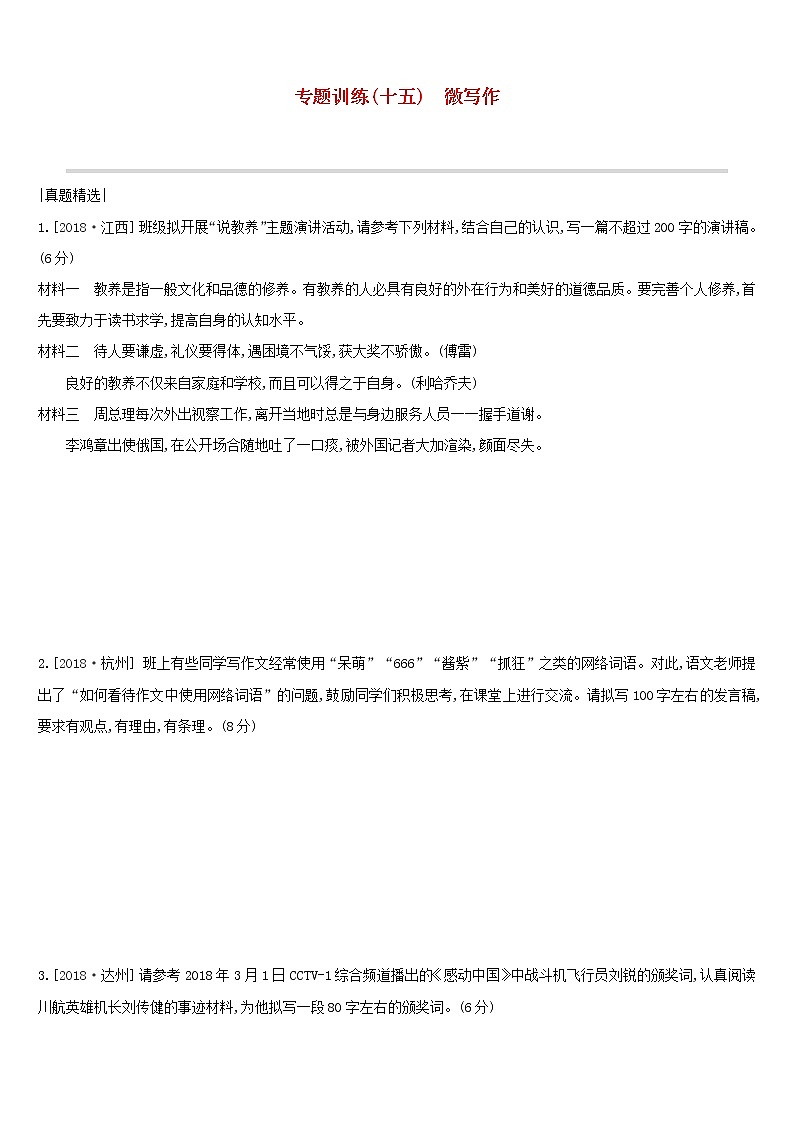 (通用版)中考语文总复习第四部分语言运用专题训练15《微写作》（含答案）01