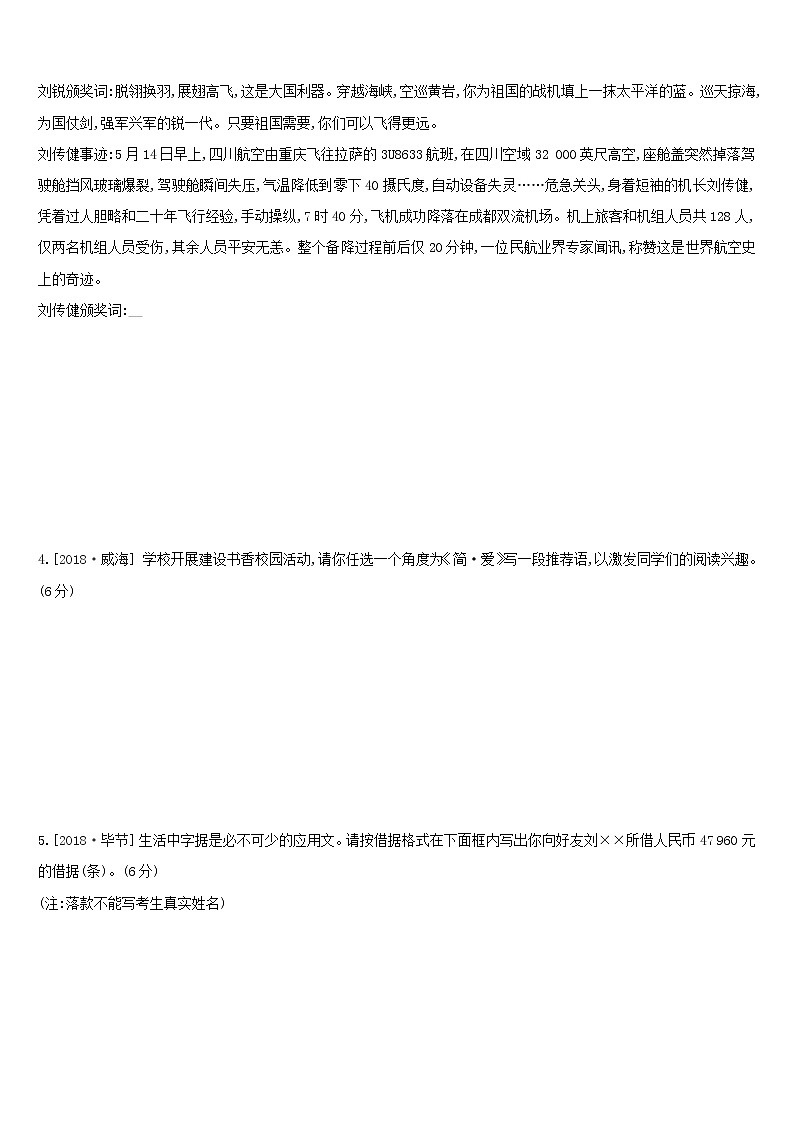 (通用版)中考语文总复习第四部分语言运用专题训练15《微写作》（含答案）02