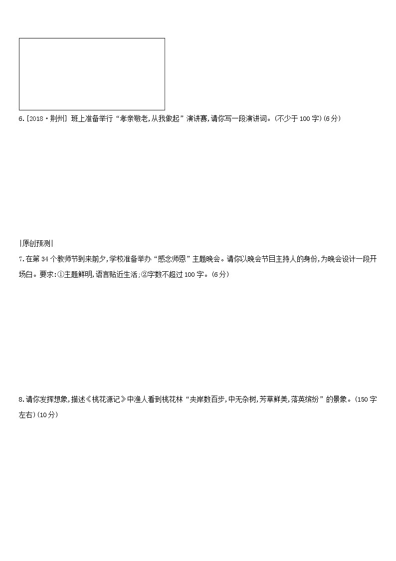 (通用版)中考语文总复习第四部分语言运用专题训练15《微写作》（含答案）03