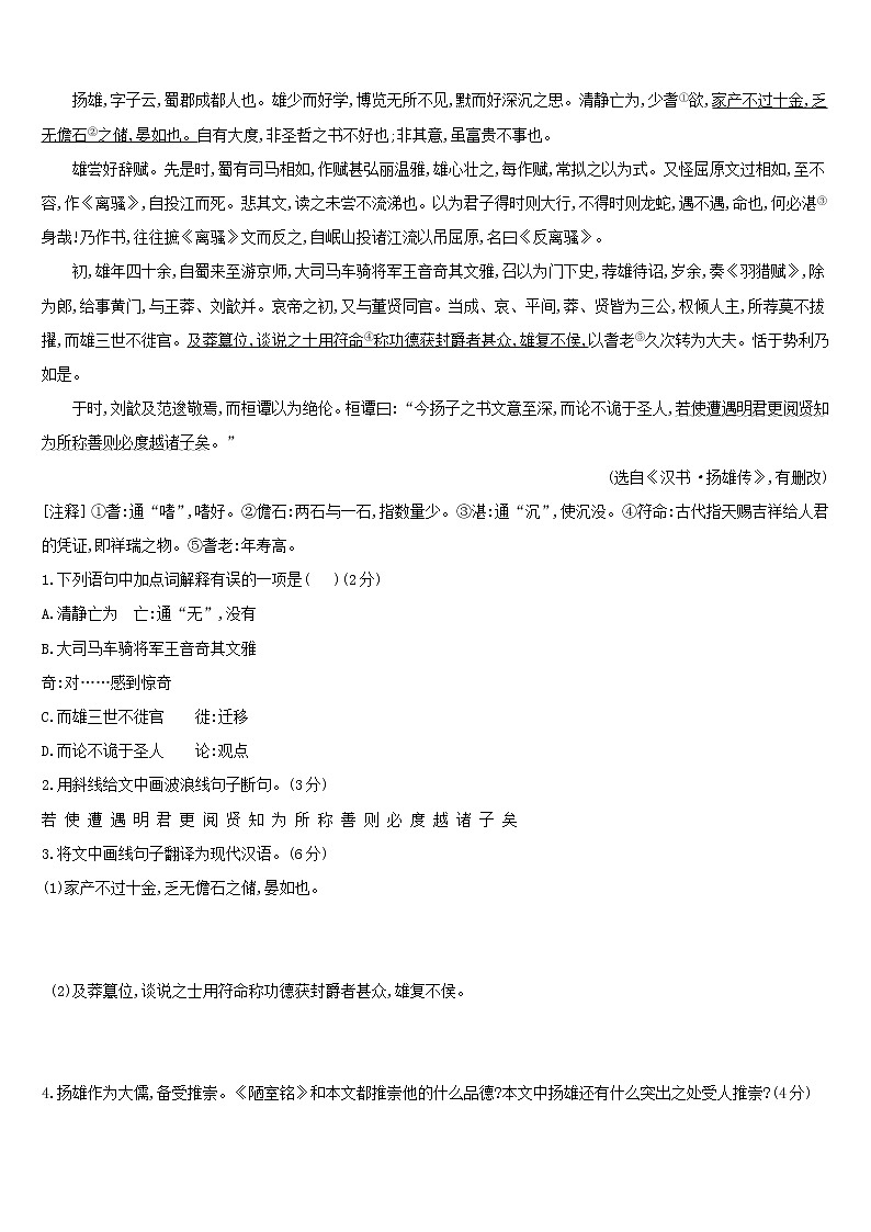 (通用版)中考语文总复习第三部分古诗文阅读专题训练13《文言文阅读与对比》（含答案）02