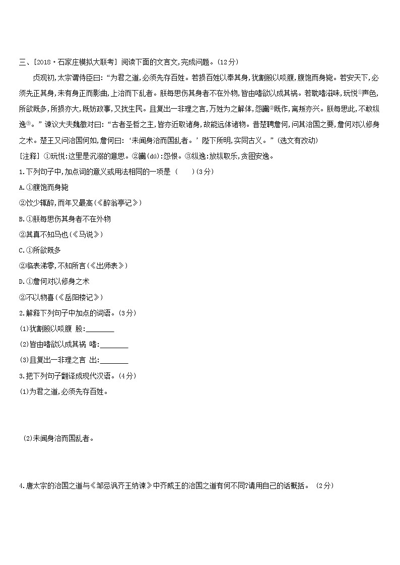 (通用版)中考语文总复习第三部分古诗文阅读专题训练13《文言文阅读与对比》（含答案）03