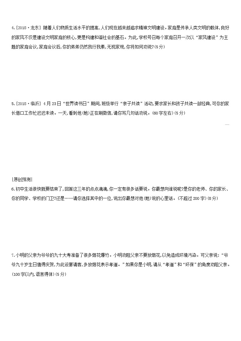 (通用版)中考语文总复习第四部分语言运用专题训练14《读图表述口语交际》（含答案）第2页