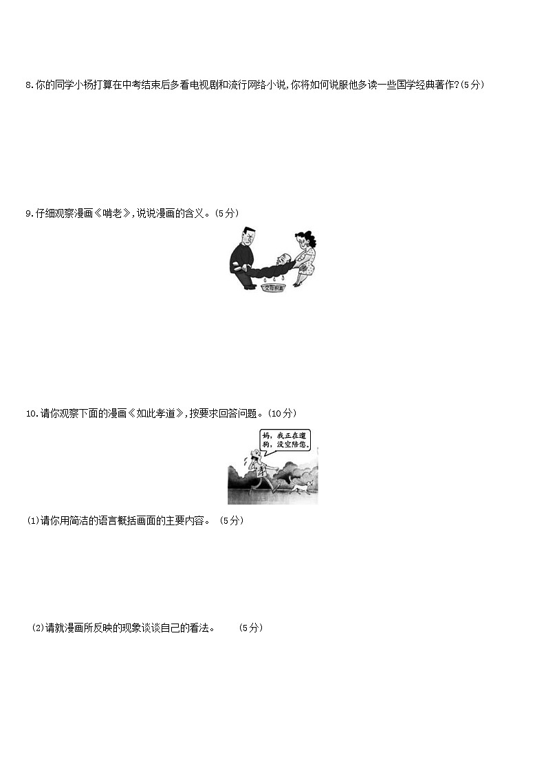 (通用版)中考语文总复习第四部分语言运用专题训练14《读图表述口语交际》（含答案）第3页