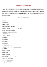 (通用版)中考语文总复习第一部分语文知识积累专题训练02《古诗文名句默写》（含答案）