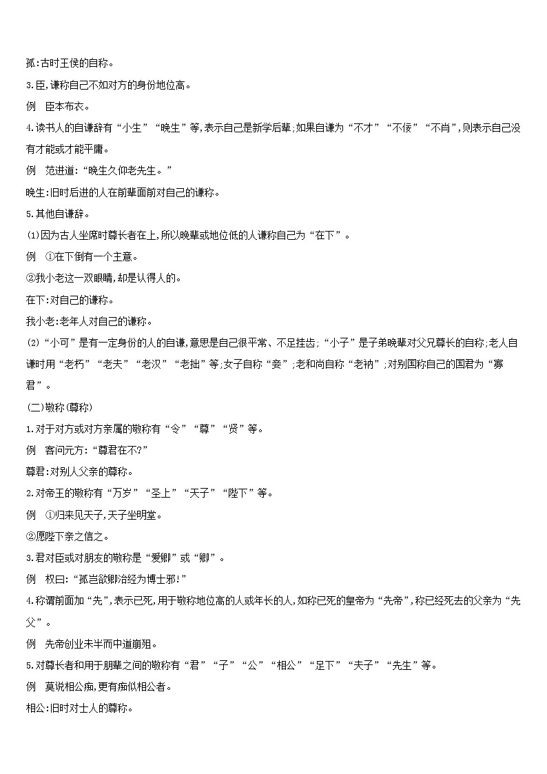 (通用版)中考语文总复习第一部分语文知识积累专题05《传统文化》（含答案）第2页