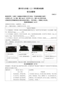 浙江省嘉兴市2021-2022学年九年级上学期期末语文试题及答案